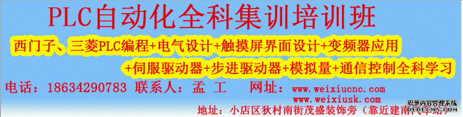 呼和浩特PLC培训班