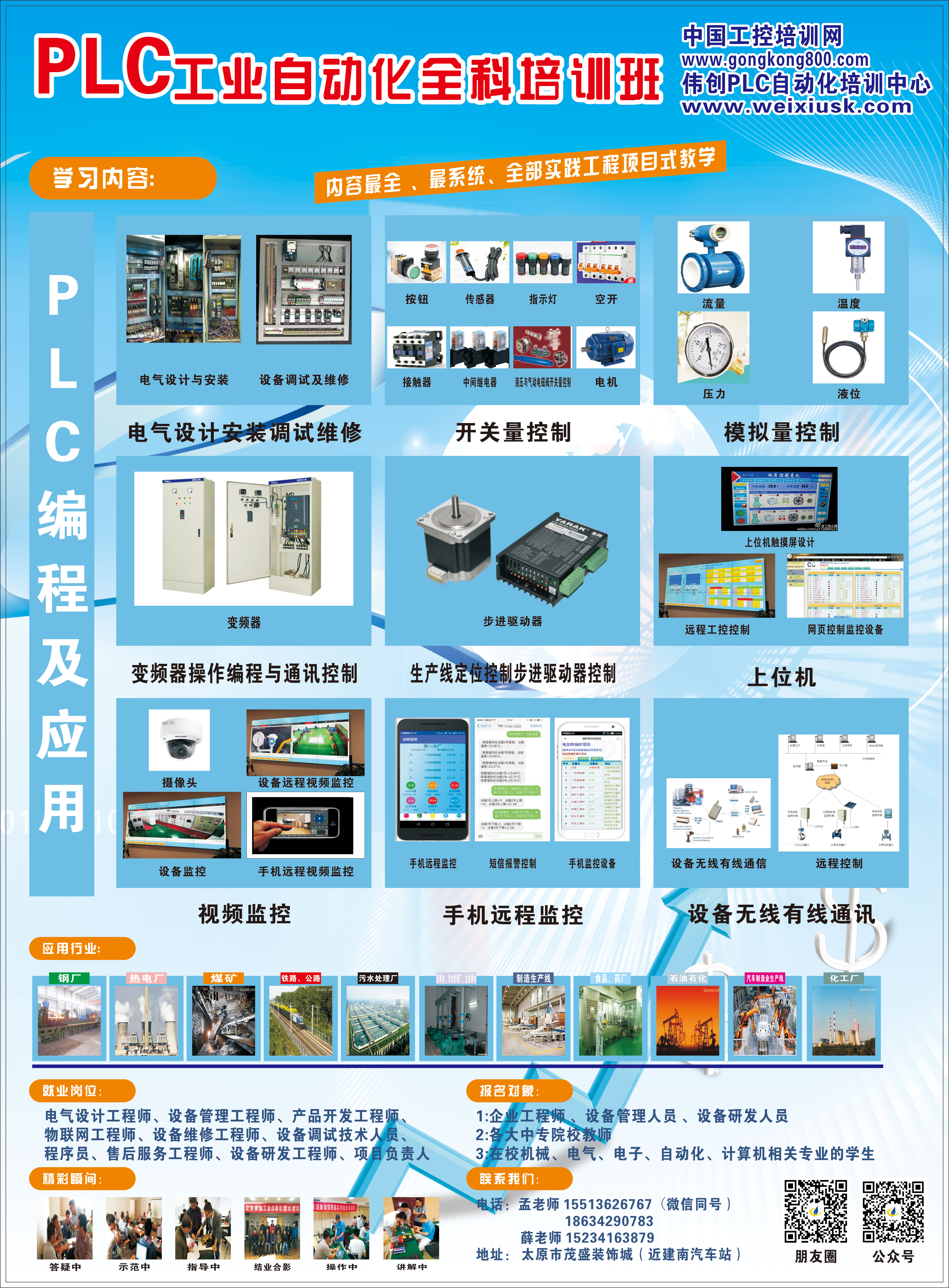 plc自动化培训